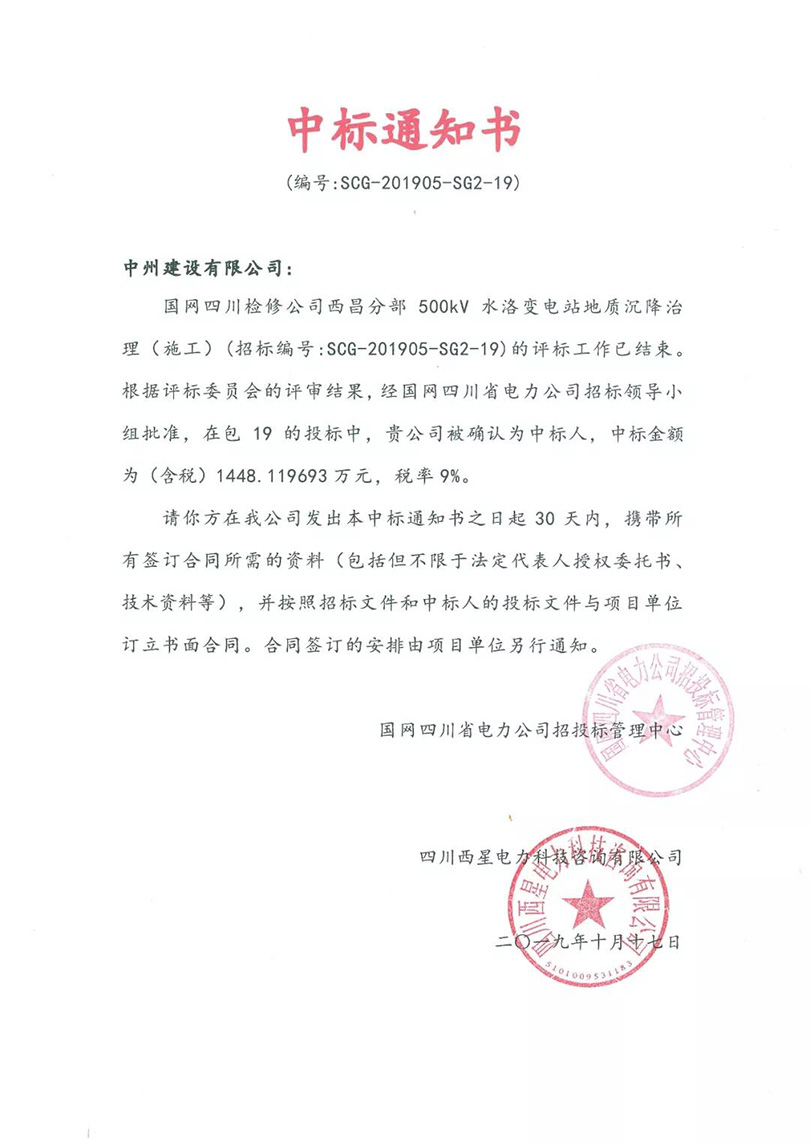中州建設(shè)有限公司五天中倆標(biāo)，金額逾億元