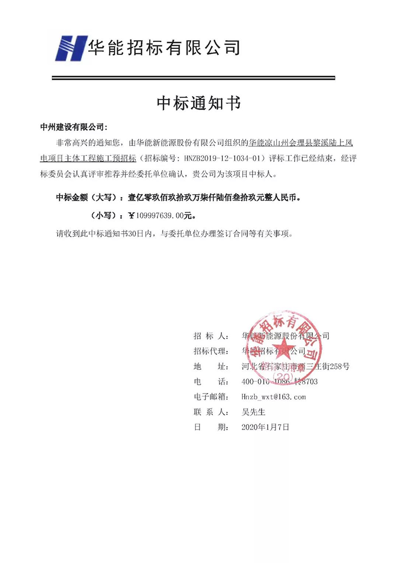 中州建設(shè)有限公司2019成果豐、 2020開(kāi)門(mén)紅！