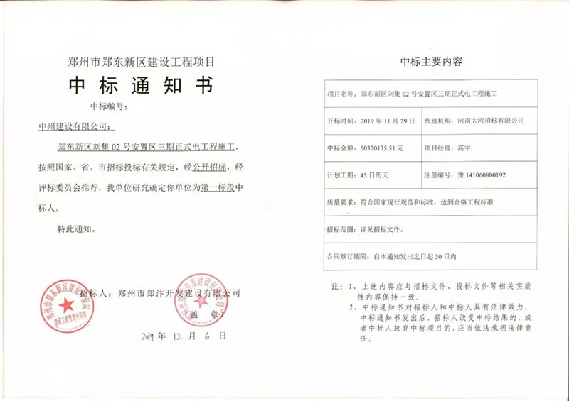 中州建設(shè)建“中州”，民生工程喜中標(biāo)