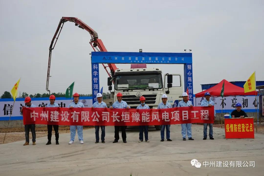 防疫生產(chǎn)兩不誤、安全規(guī)范一起抓 中州建設(shè)有限公司長(zhǎng)垣豫能100MW風(fēng)電項(xiàng)目掠影