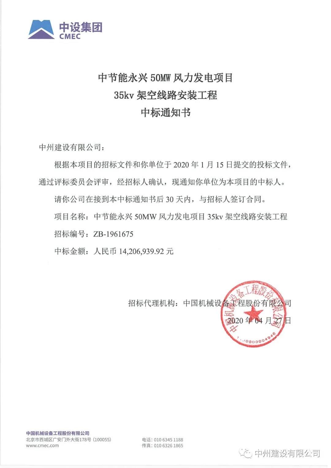 中州建設(shè)有限公司在中節(jié)能招標(biāo)活動中，一日連中兩個千萬元以上標(biāo)