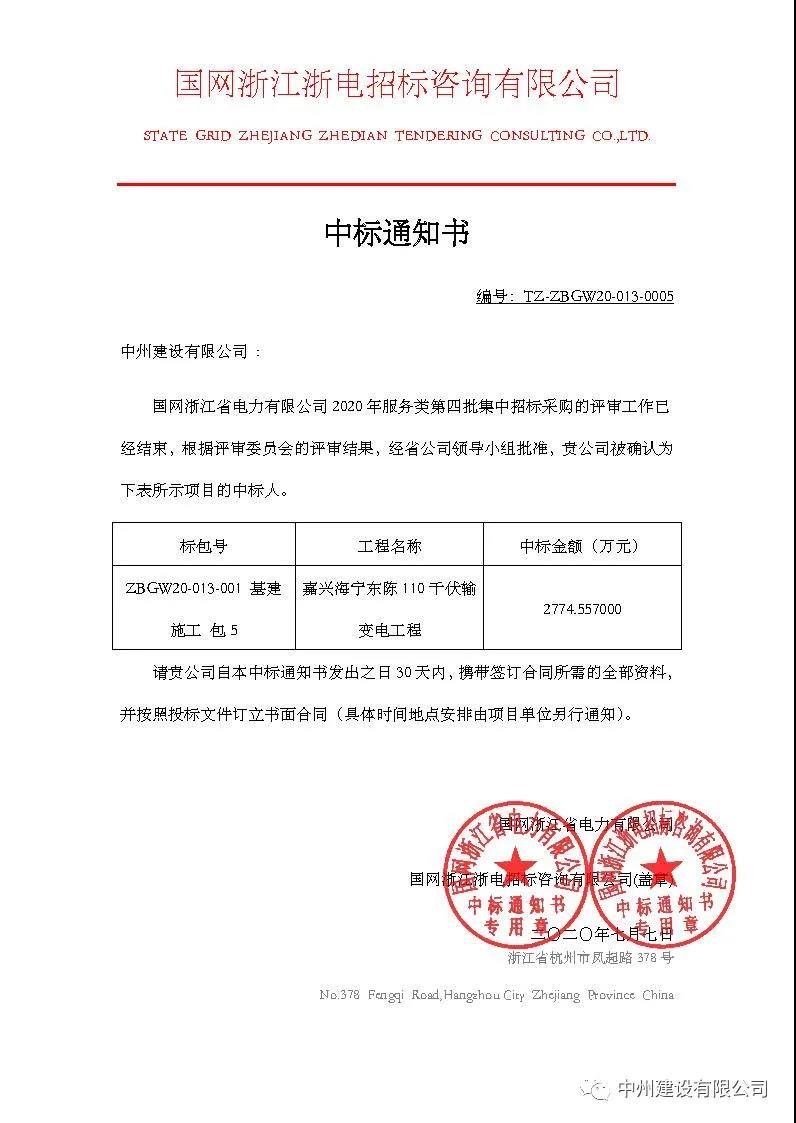 中州建設(shè)有限公司2020年七月連中五個千萬元以上標(biāo)，金額達(dá)一億余元