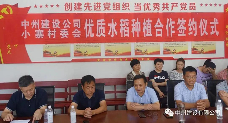 中州建設(shè)有限公司創(chuàng)新扶貧方式，促進(jìn)鄉(xiāng)村經(jīng)濟(jì)發(fā)展