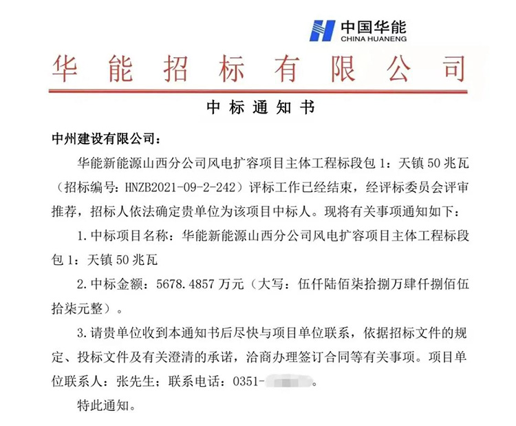中州建設(shè)有限公司連中三標(biāo)，總金額近兩億元