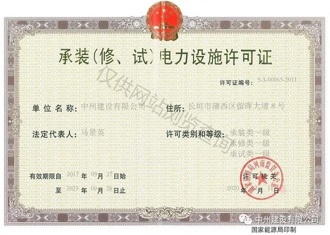 中州建設(shè)，長(zhǎng)垣市唯一取得承裝（修、試）一級(jí)資質(zhì)的企業(yè)！