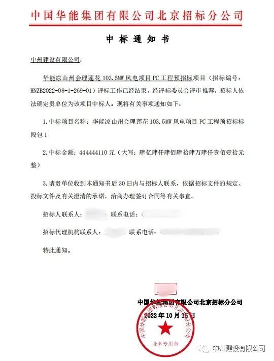 持續(xù)發(fā)力！中州建設有限公司十月份中標集錦