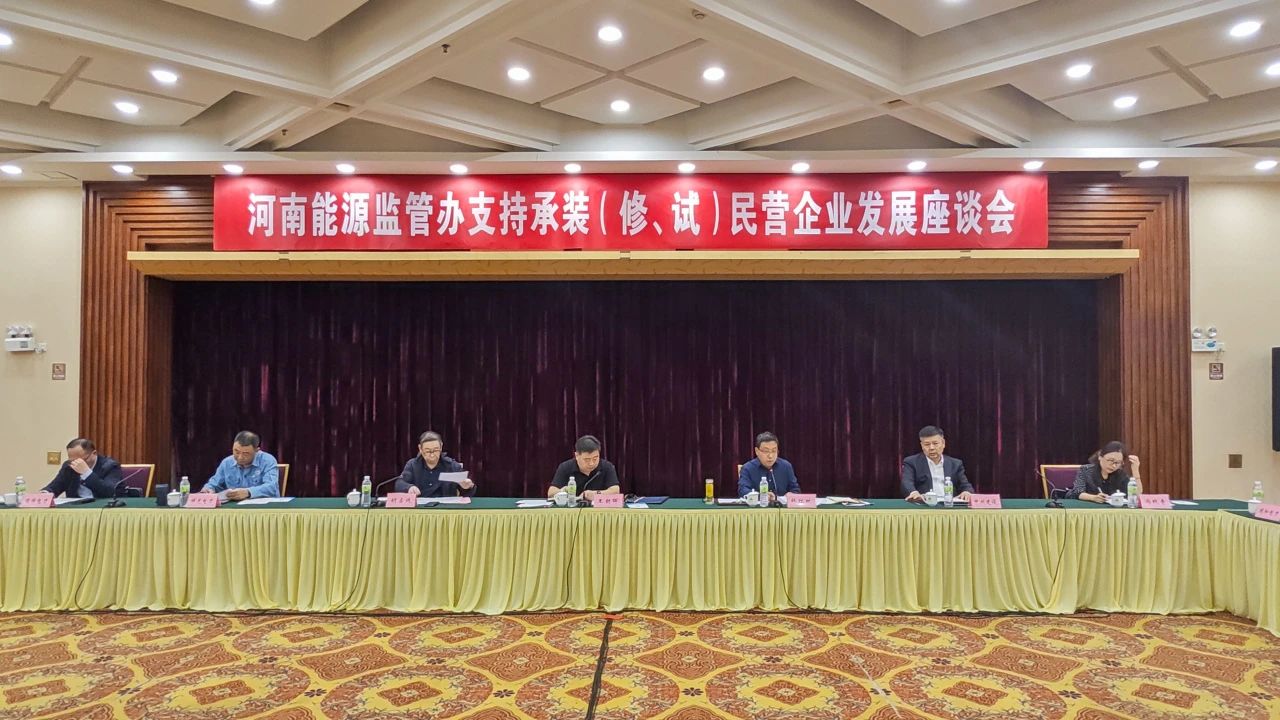 中州建設(shè)受邀參加支持承裝(修、試)民營企業(yè)發(fā)展座談會